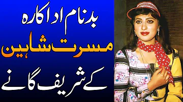 Pakistani Beautiful Actress Musarrat Shaheen's Best Songs collection ever | detailed biography