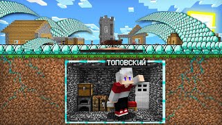 КАК ТОПОВСКИЙ ПЕРЕЖИЛ АЛМАЗНОЕ ЦУНАМИ В МАЙНКРАФТ Minecraft