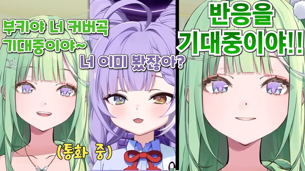 부키가 방송 켜기 전까지 리코랑 통화한 썰