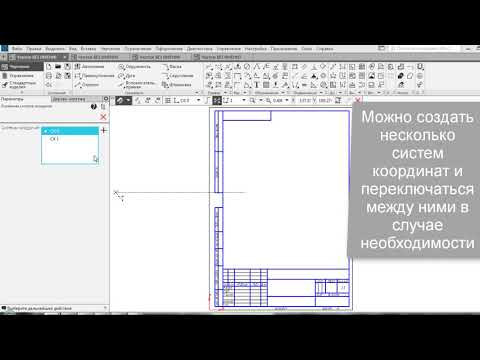 [Компас] Как изменить систему координат