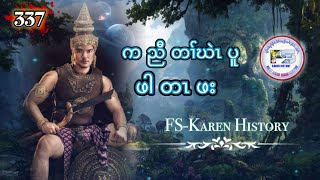 🔴 #Ep:337 #FSKarenHistory Pah Ta Pa ဖါတၤဖး