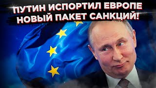 ЕС обиделся! На новый пакет с пакетами никто даже не поспотрел!