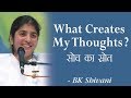 What Creates My Thoughts?: 13b: BK Shivani (English Subtitles)