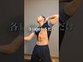 各10回やるだけ腹筋バッキバキ。 #宅トレ #筋トレ初心者 #腹筋 #けいおうち筋トレ #shorts