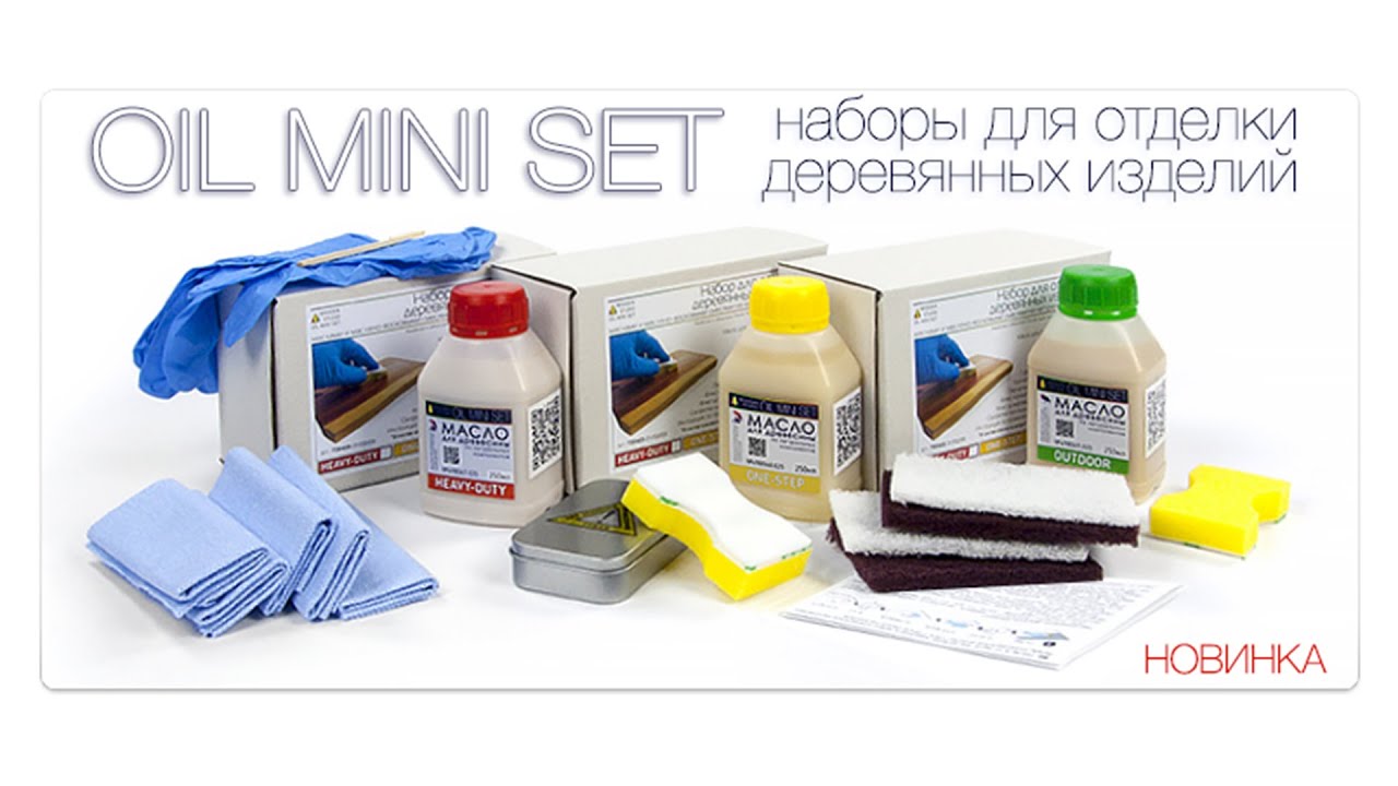 Набор для нанесения масла на дерево «Oil Mini Set». Состав набора .