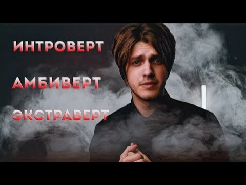 Video: Ekstroverti Proti Introvertom, Kdo Je Boljši?