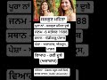 ਮਸ਼ਹੂਰ ਪੰਜਾਬੀ ਐਕਟ੍ਰਸ ਸਰਗੁਣ ਮਹਿਤਾ #biography #punjabi #subscribemychannel #actress #viral
