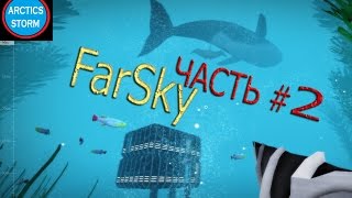FarSky - прохождение игры - [2 часть] Подводная охота