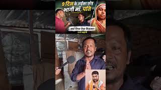बेटा का जन्म दिया माँ #beta maa #maa #trending #shorts #videos #newsmscc