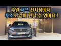 2025년 수원 지프 전시장에서 푸조도 같이 만날수 있어요!