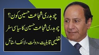 Biography of Chaudhry Shujaat Hussain  | Channel 9