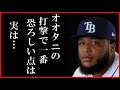 大谷翔平にアルバラドが語った“一番怖い内容”に一同衝撃…エンゼルスvsレイズ中前安打の打球速度も