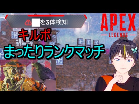 【APEX ランク】ダイアいくぞ！！の意気込みはある【Vtuber】