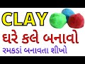 How to make clay at home  make toys with colorful art at home pottery and toys