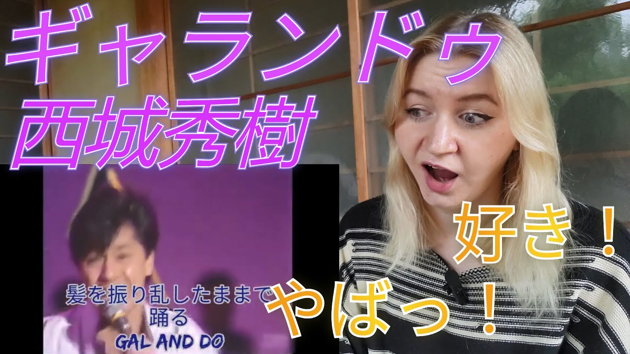 西城秀樹 - ギャランドゥ |Live Reaction/リアクション/海外の反応|