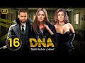 الحلقة 16 مسلسل DNA بطولة بشرى غادة عبد الرازق نضال الشافعي HD 