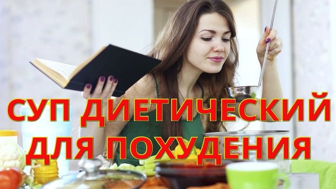 Суп овощной диетический для похудения