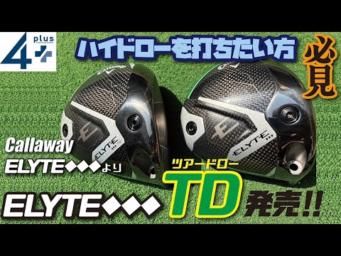 Callaway's second new product, the 