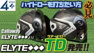 Callaway's second new product, the 