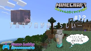 Minecraftお兄ちゃんと行くマイクラ道中 #12