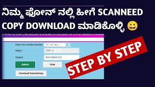 how to download Scanned Copy ANSWER SHEET In Your Mobile ?? screenshot 3