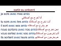 le verbe sortir  درس مهم للمبتدئين