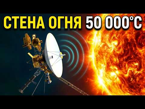 Вояджер-1 вышел за пределы гелиосферы — что он обнаружил в межзвёздном пространстве?
