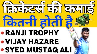 Cricketers Ko Kitna Salary Milta Hai | Ranji Trophy Fees | Domestic Cricket Tournament Fees