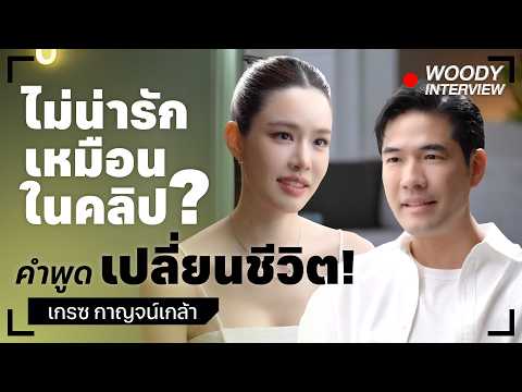 “เกรซ กาญจน์เกล้า” ฮึบไม่ไหวก็ต้องฝืนยิ้ม เจอคำพูดจากแฟนคลับ ทำชีวิตเปลี่ยนตลอดกาล