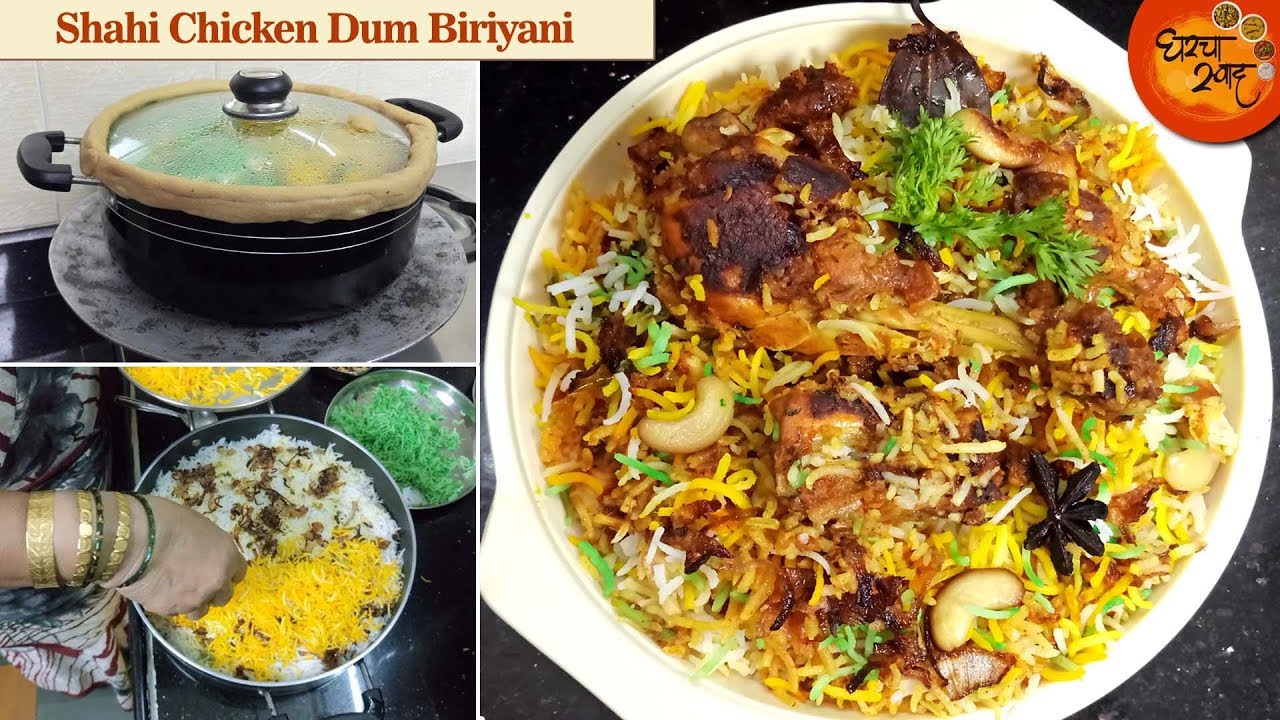Shahi Chicken Dum Biryani Full Recipe | घरगुती संपूर्ण सुगंधित शाही चिकन दम बिरयानी | Eid Biriyani
