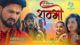 SHAMBHO New Nepali song 2023/2079.Pratap Das Ft.Anu Pariyar/LP Sharma/Bhadra jung/Gaurav Giri/Rohit