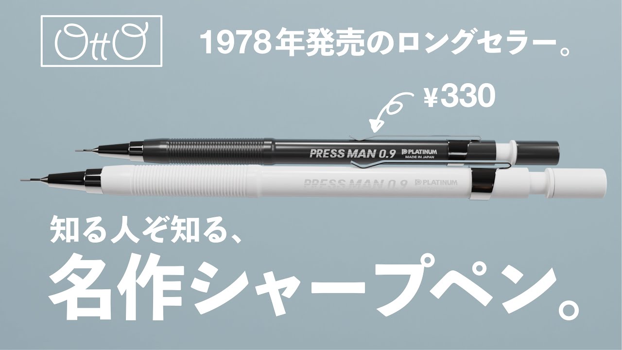 プロの速記用シャープペン「PRESSMAN(プレスマン)」。ロングセラーの