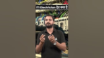 ITI Electrician ट्रेड क्या है#trade #viralvideo #electrician