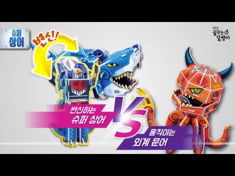 파워배틀 변신로봇 슈퍼 상어