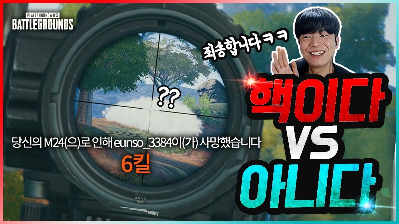 핵 쓰다 걸린 스트리머?! 핵이다 VS 아니다  [배틀그라운드] - YouTube