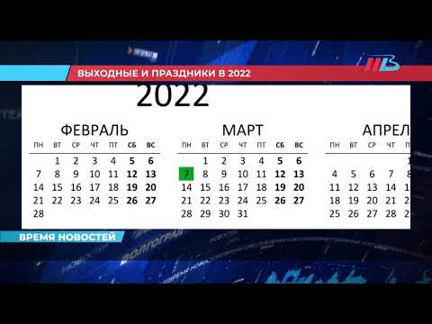 В России утвердили перенос выходных дней на 2022 год