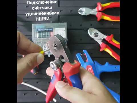 Подключение счетчика #электромонтаж