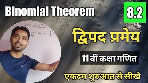 Binomial Theorem class 11 maths chapter 8 | General term  | middle term |NCERT Exercise 8.2 class 11