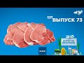 Как выбрать свежую свинину | «ПОЛЕЗНАЯ ПРОГРАММА». Выпуск 73 — 04.09.2020