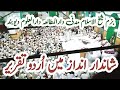 Beautiful urdu speech urdu speech 2022  darul uloom deoband 2022 bazme shaikh ul islam madani