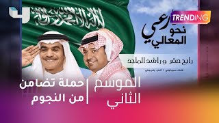 #MBCTrending - حملة تضامن من النجوم