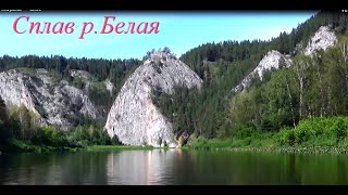 картинка: 2022г. Cплав р. Белая          часть - 7