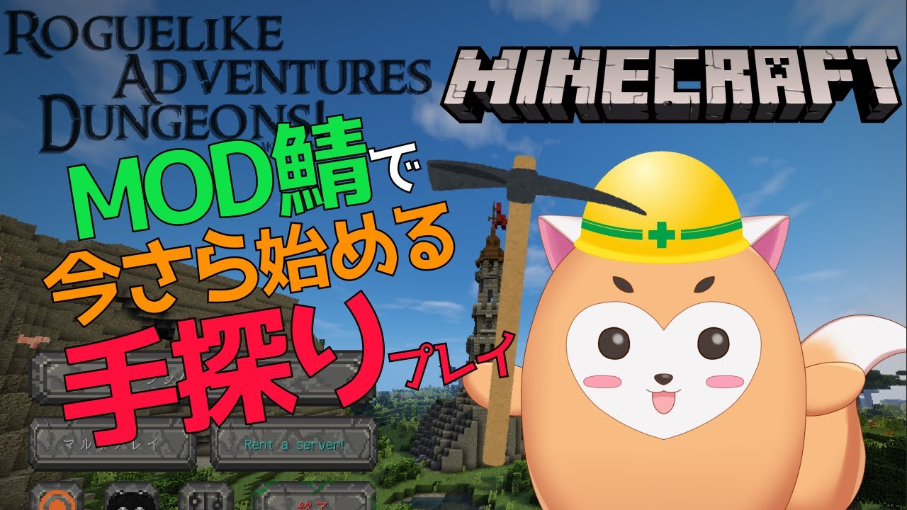 マイクラmod鯖 マジで今日こそは家を再建する Minecraft マイクラ動画まとめ