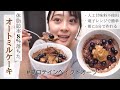 【ダイエット】究極に美味しいプロテインベイクドオーツレシピ＃人工甘味料不使用＃痩せる朝ごはん＃腸活レシピ