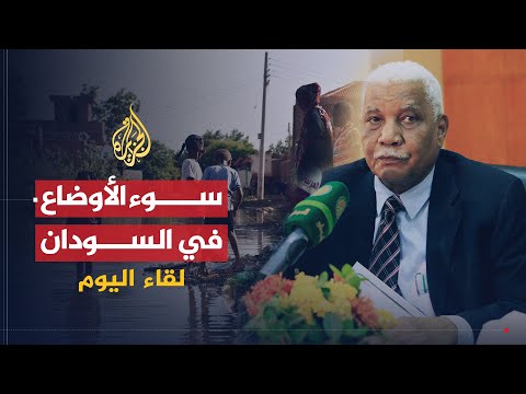 لقاء اليوم | أسباب سوء الأوضاع في السودان | وزير الإعلام السوداني