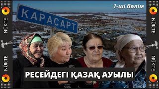 картинка: Ресейден көшпейміз, Қарасарттан соғысқа аттанған қазақтар бар - Новосибирсктегі қазақ ауылы