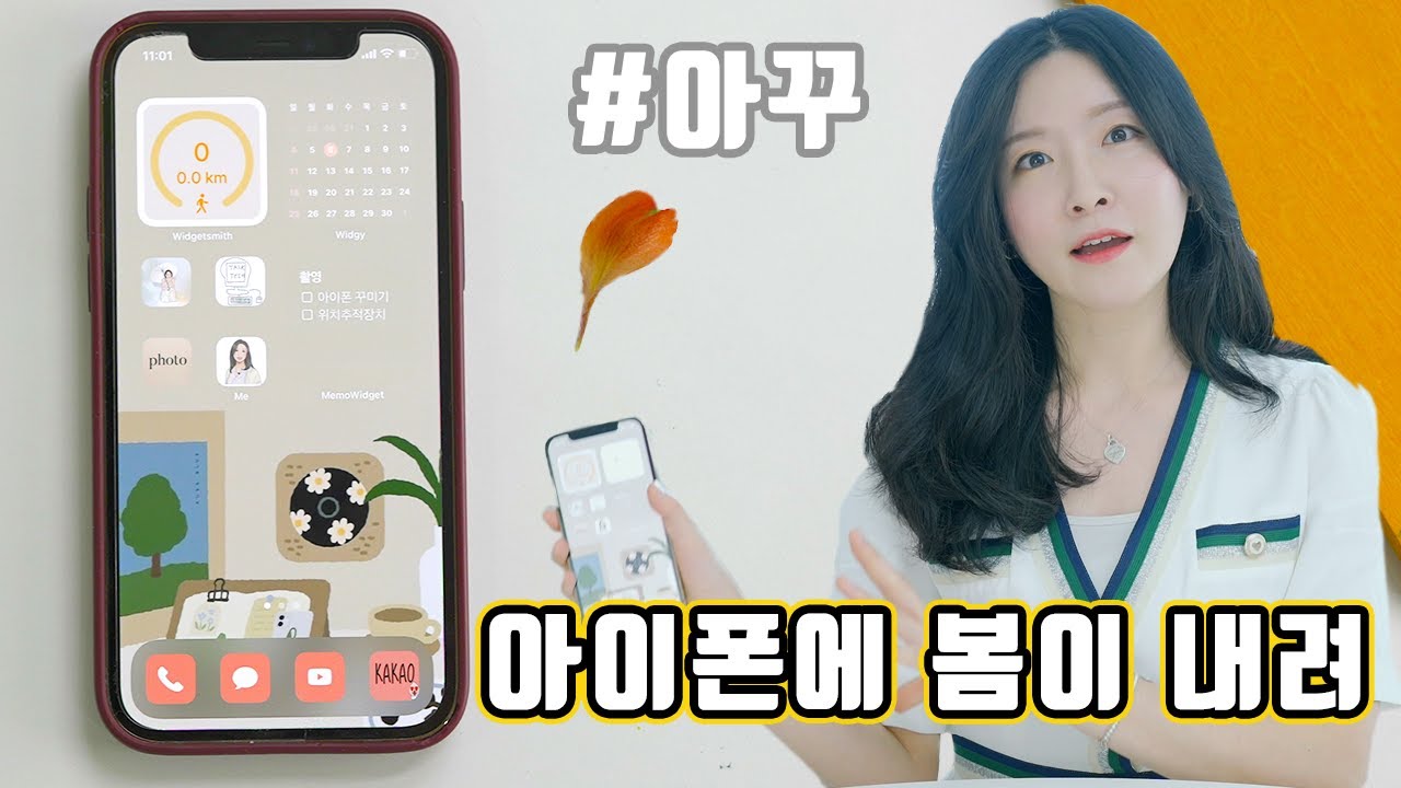 이번에 아꾸입니다 I 아이폰 위젯, 아이콘, 배경화면 변경하기 A-Z I aesthetic iphone
