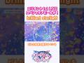 ついにみんなのスペシャルアピールが!! 「brilliant starlight」 エリオント 1st LIVEより #デミカツ切り抜き #アイカツアカデミー  #デミカツ