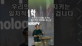 예방하는 신앙 #미라클기둥교회 #건강심리학