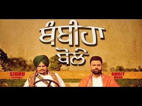 Bambiha bole (full audio)| sidhu moose wala | Amrit maan | latest & leaked punjabi song 2020